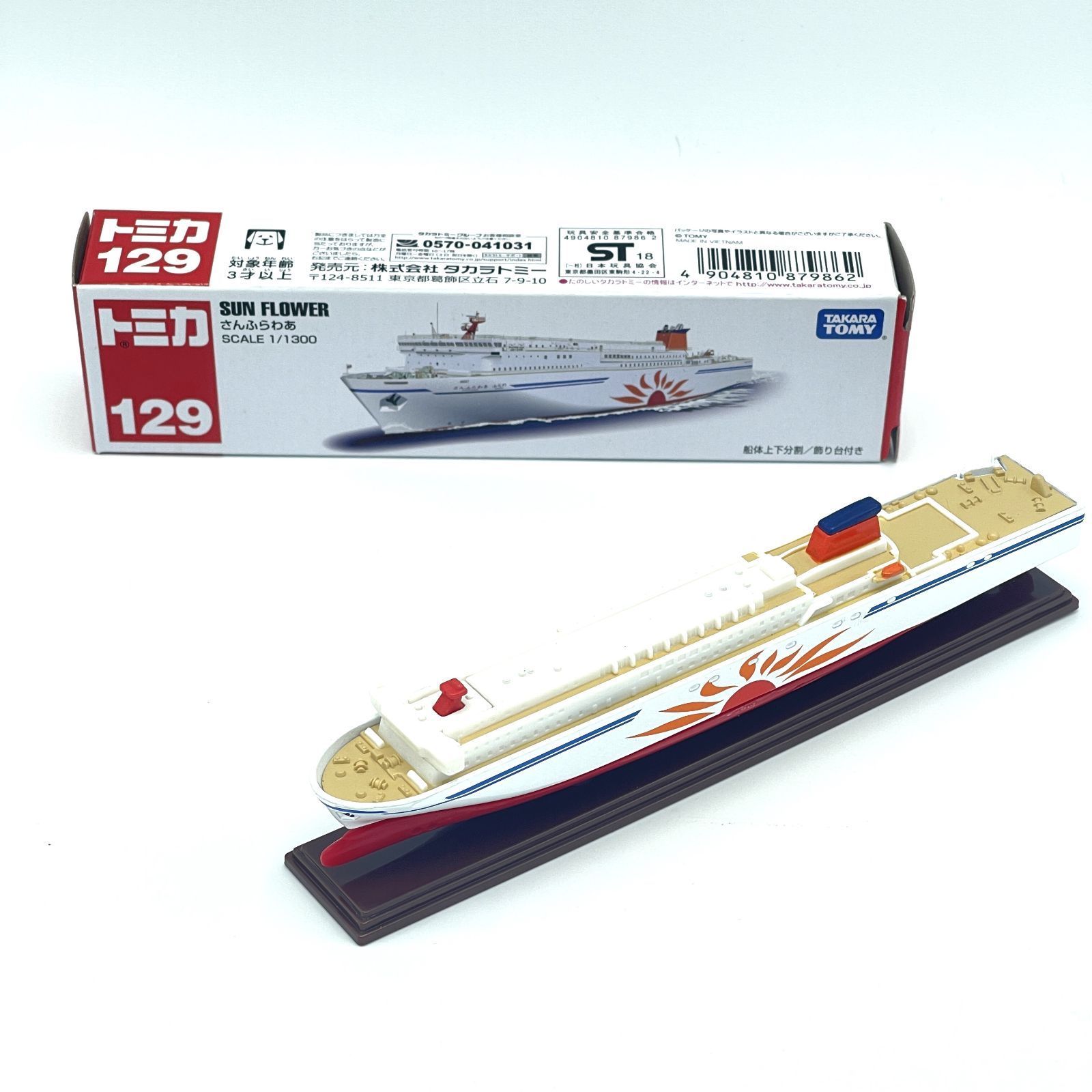 ★レア★ さんふらわあ　SUN FLOWER トミカワールド　レトロ Yahoo!オークション -「トミカ サンフラワー」の落札相場・落札価格