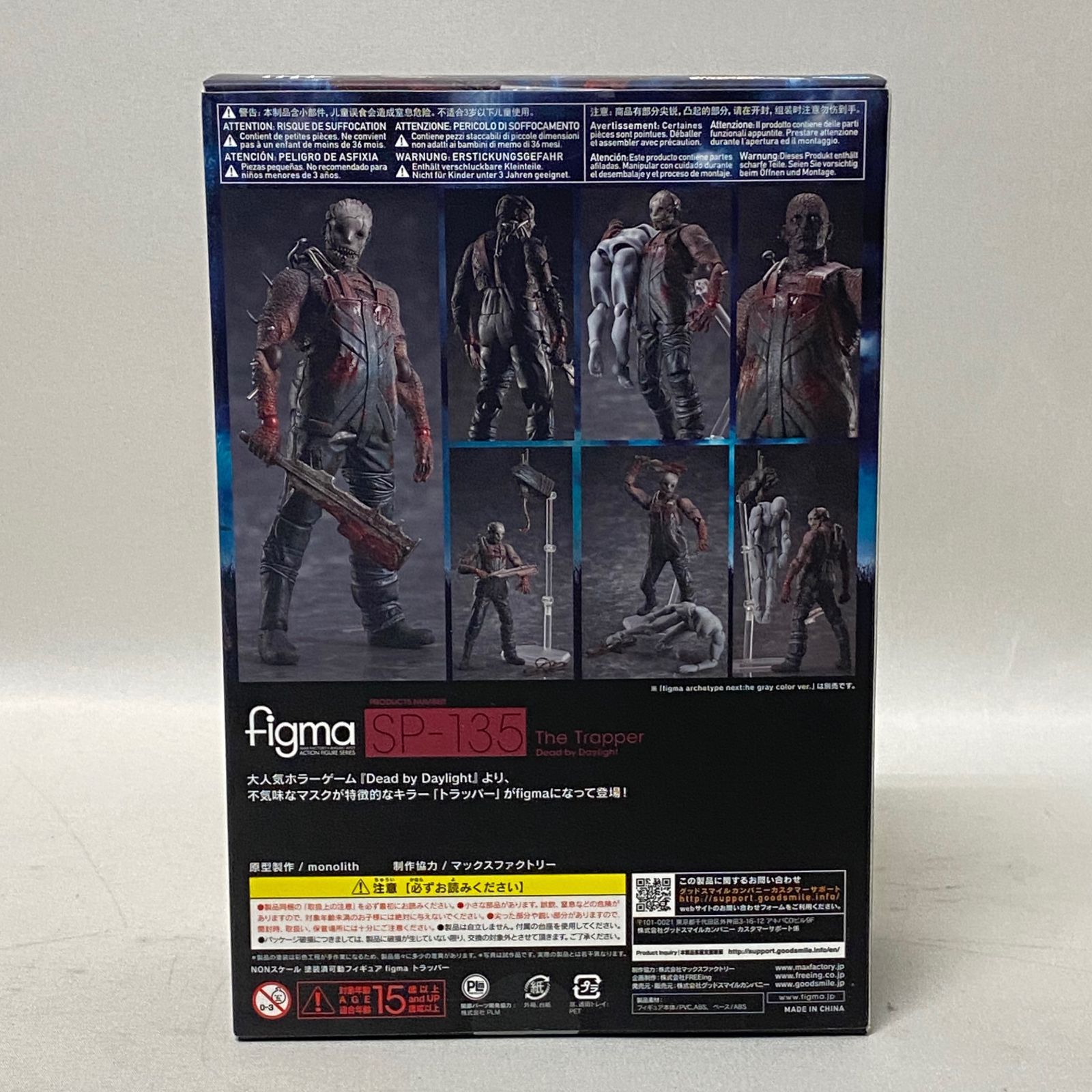 浜館29-875】 figma SP-135 Dead by Daylight DBDトラッパー