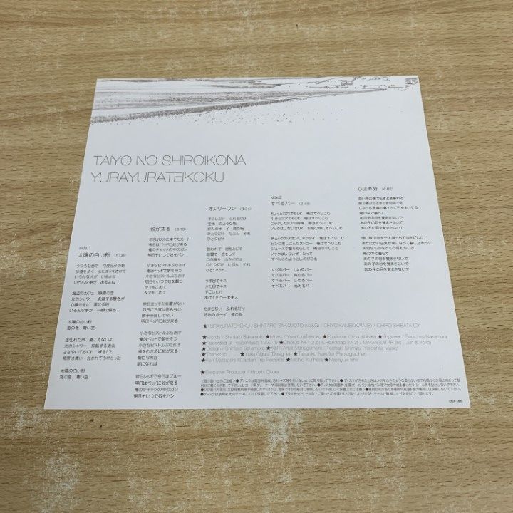 ▲01)【同梱不可】Yurayurateikoku/Taiyo No Shiroikona/ゆらゆら帝国/太陽の白い粉/10インチレコード/国内盤/CXLP-1023/A △01)【同梱不可】Yurayurateikoku/Taiyo No Shiroikona