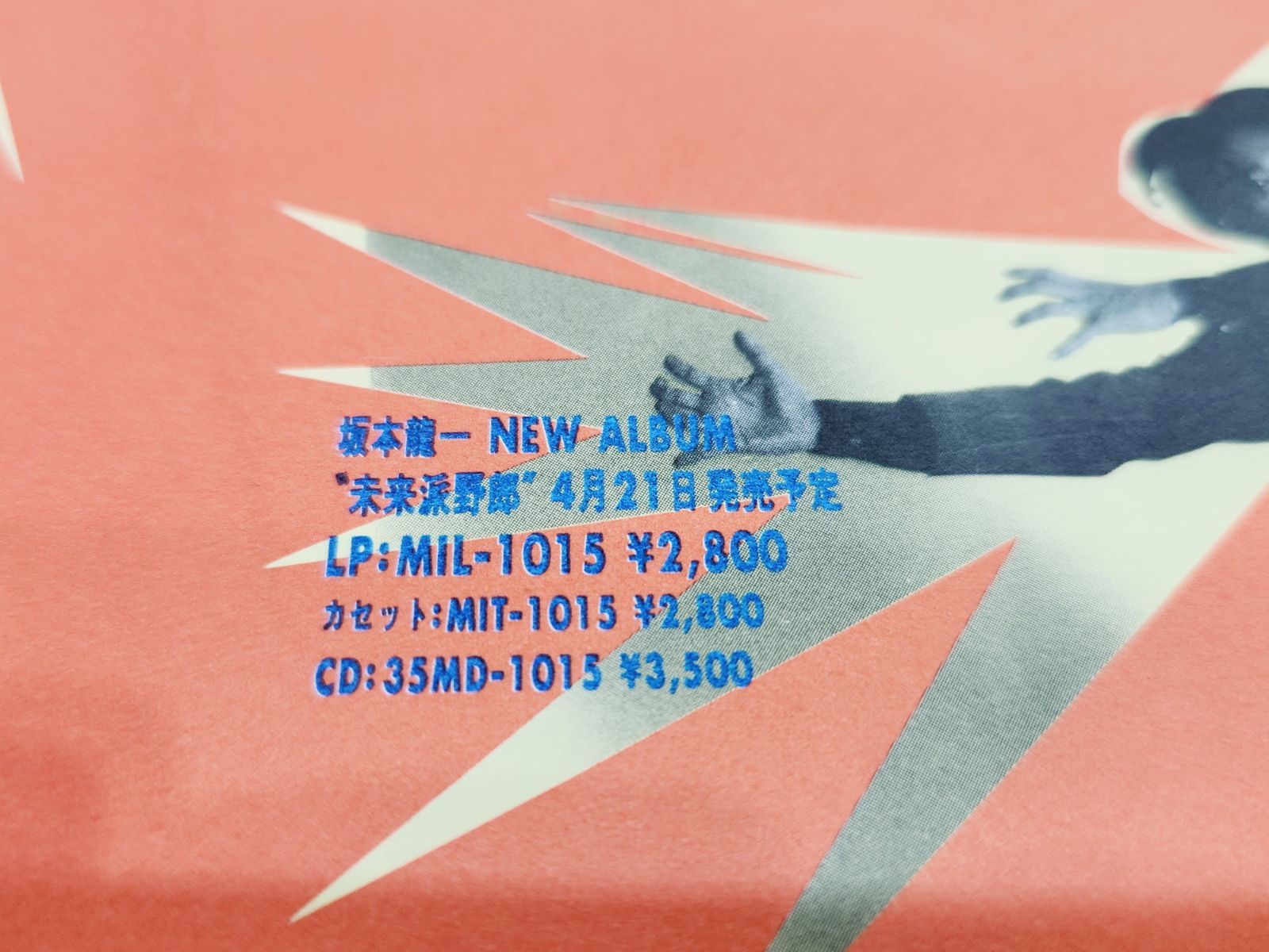 「宇宙」（坂本龍一）：LPレコード Yahoo!オークション - 美盤LP帯付 坂本龍一 Ryuichi Sakamoto