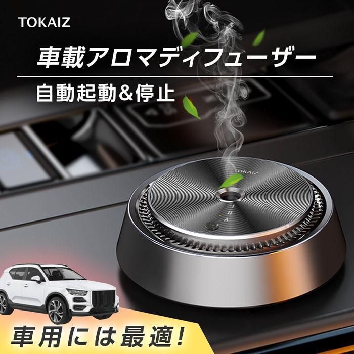 アロマディフューザー 車用 車 アロマ 水なし コードレス ネブライザー式 超音波式 コンパクト 小型 静音 ミスト量調整 usb充電式 おしゃれ TOKAIZ