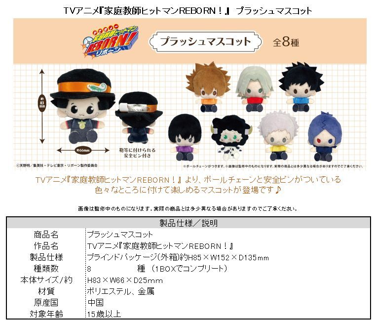 家庭教師ヒットマンREBORN! プラッシュマスコット - メルカリ