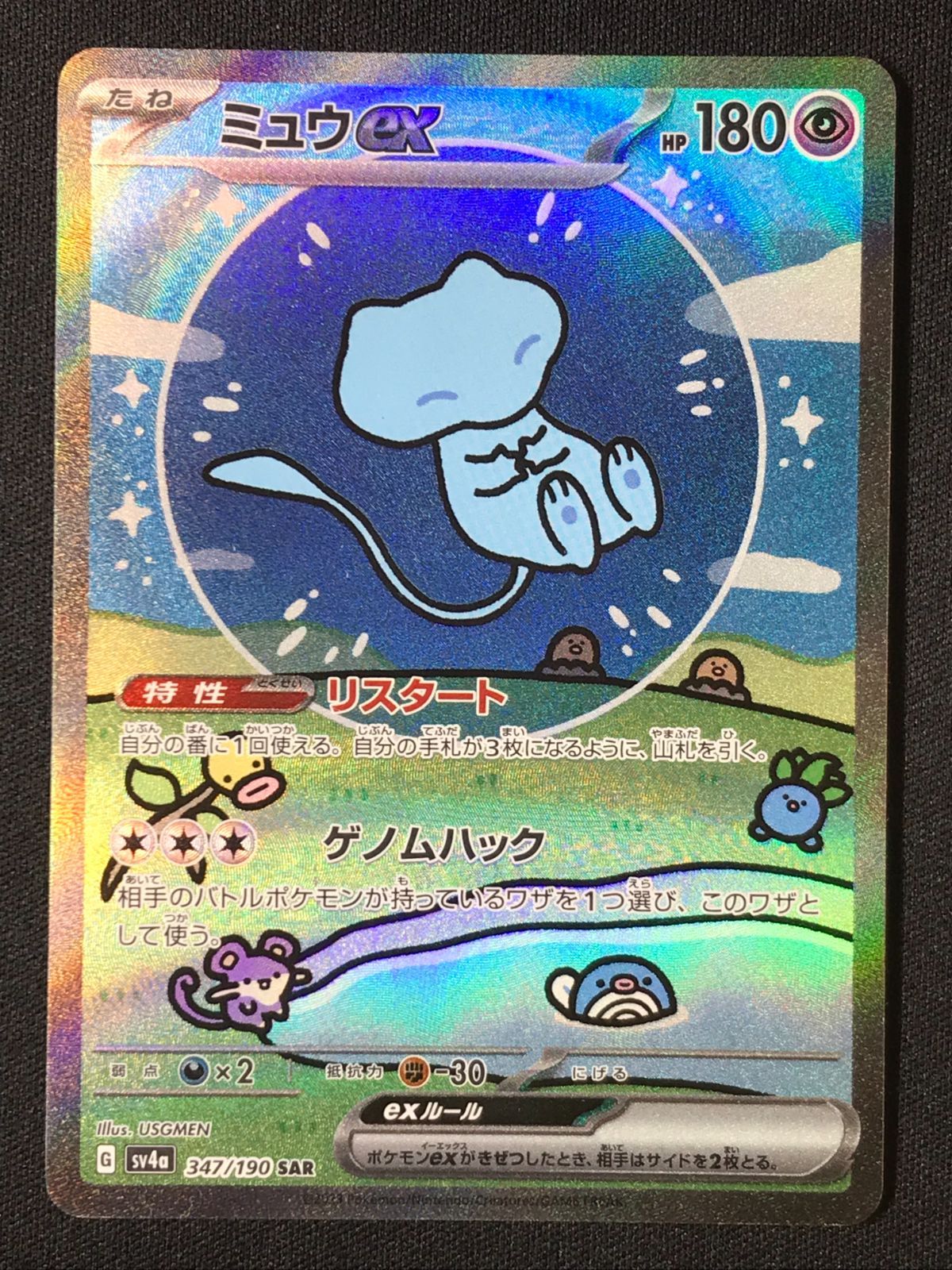 ポケモンカードゲーム ポケカ ミュウex SAR SV4a-347 SV4a ハイクラス 