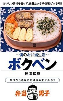 【】【非常に良い】ボクベン