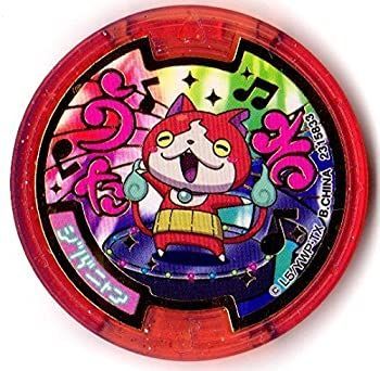 非常に良い」妖怪メダル/ジバニャン ジバニャン Zメダル 妖怪ウォッチ