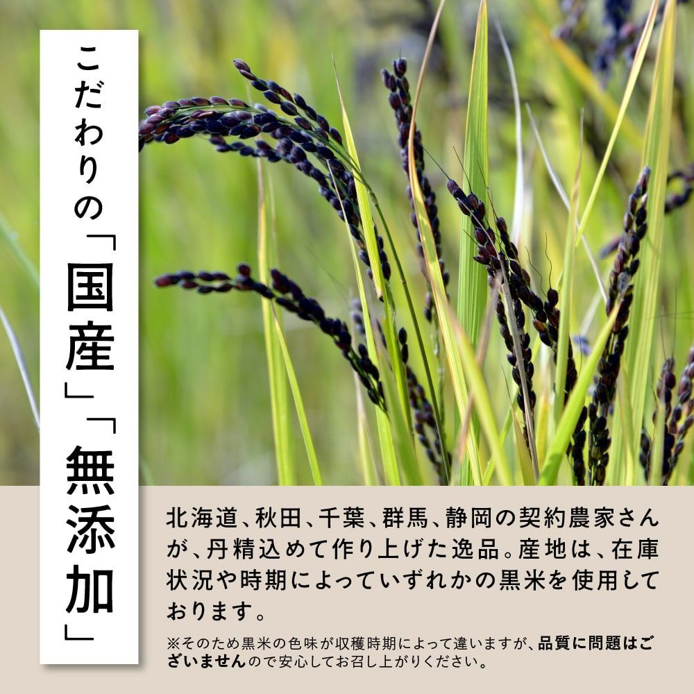 【雑穀米本舗】雑穀米 国産 黒米 900g(450g×2袋)