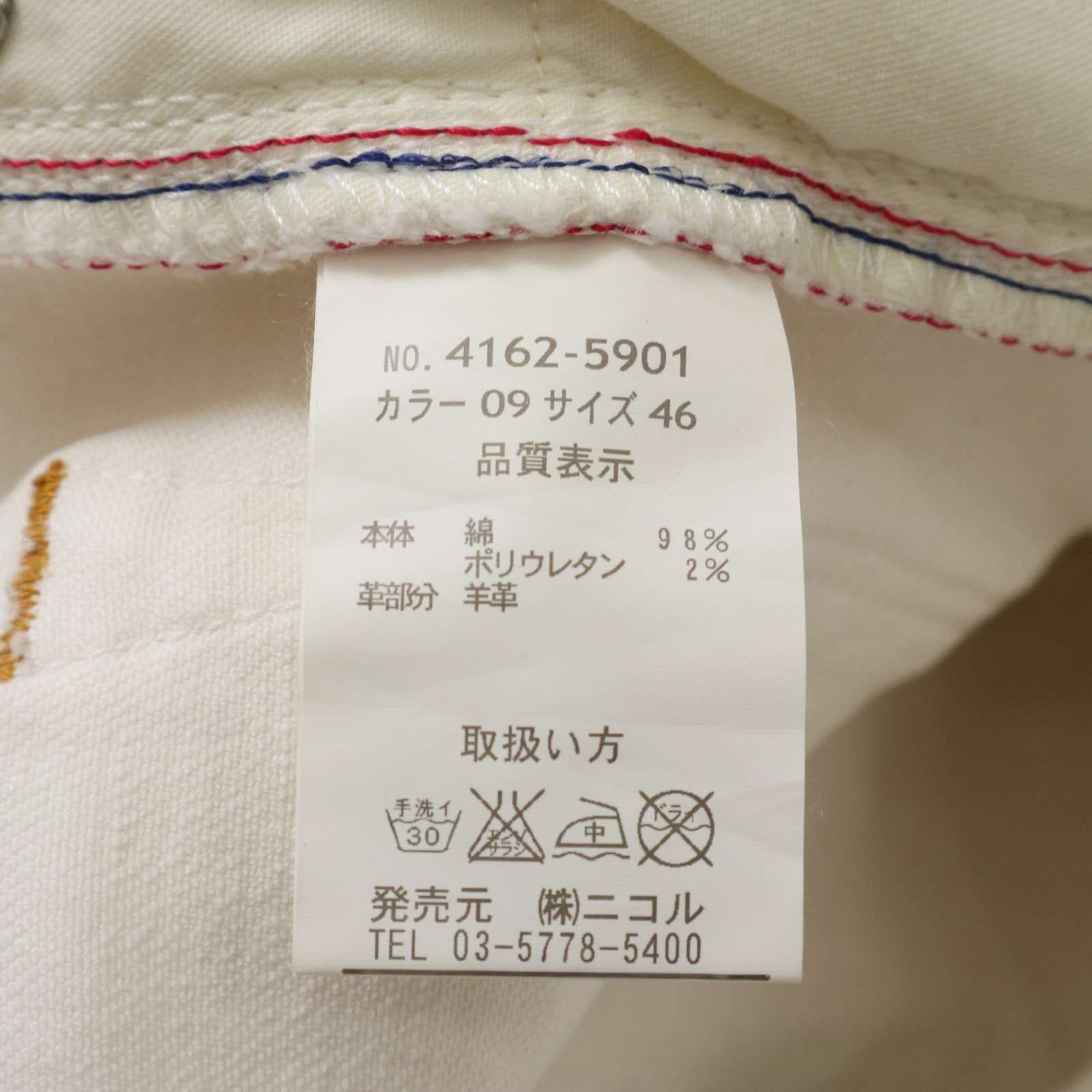 ニコル出品 MONSIEUR NICOLE ムッシュ ニコル 通年 ストレッチ☆ スキニー