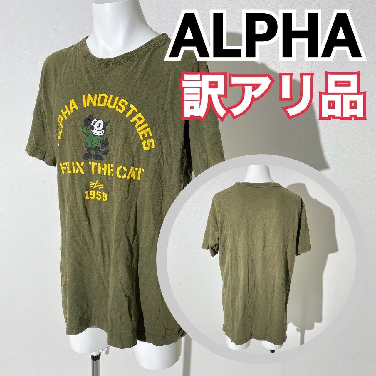 訳アリ品】ALPHA INDURSTRIES x FELIX アルファインダストリーズ