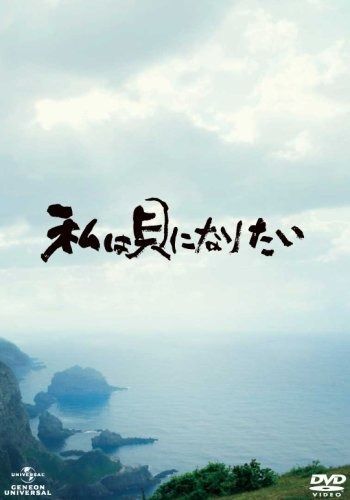 私は貝になりたい スタンダード エディション DVD