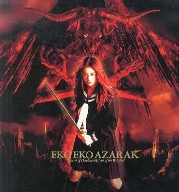 エコエコアザラク Ⅰ,Ⅱセット　LD 初回プレス限定 エコエコアザラク Ⅰ,Ⅱセット LD 初回プレス限定 エコエコアザラク Ⅰ