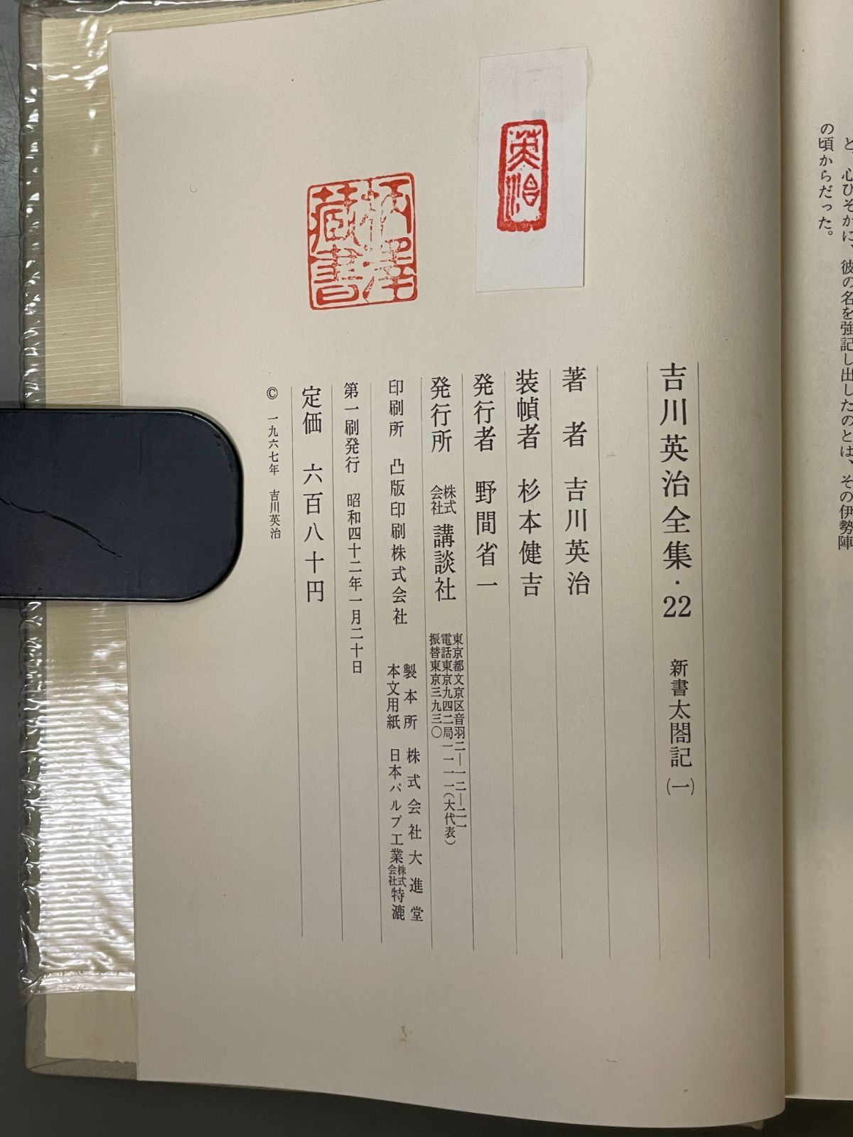新書太閤記 一〜四　吉川英治全集22〜25セット 新書太閤記 一〜四 吉川英治全集22〜25セット - メルカリ