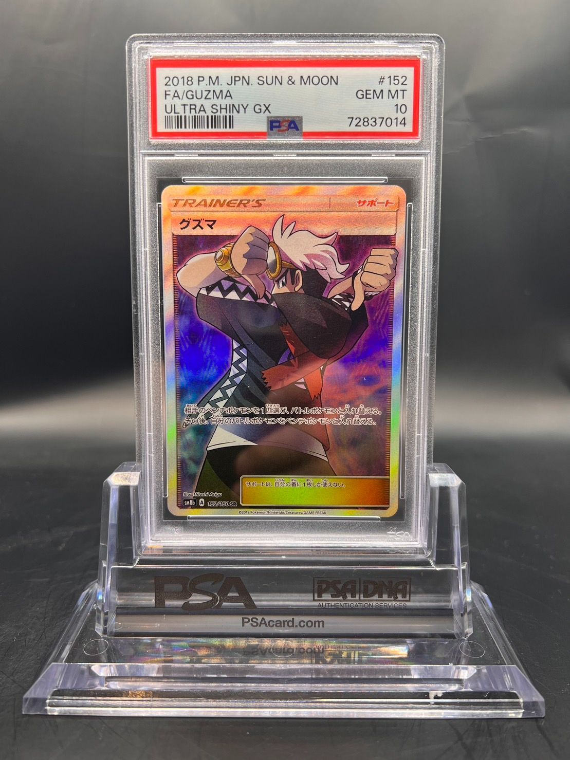 ☆PSA10☆グズマ【SR】SM8b 152/150 - メルカリ