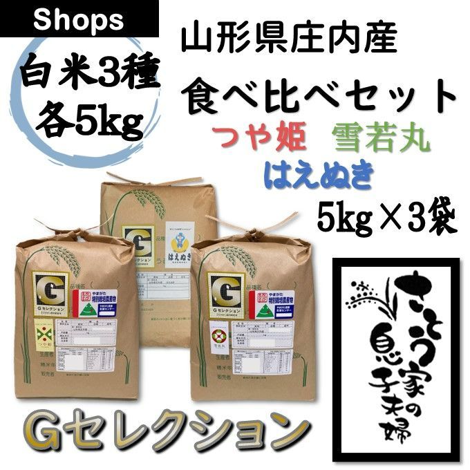 山形県庄内産 はえぬき 白米20kg Ｇセレクション - 米・雑穀・粉類