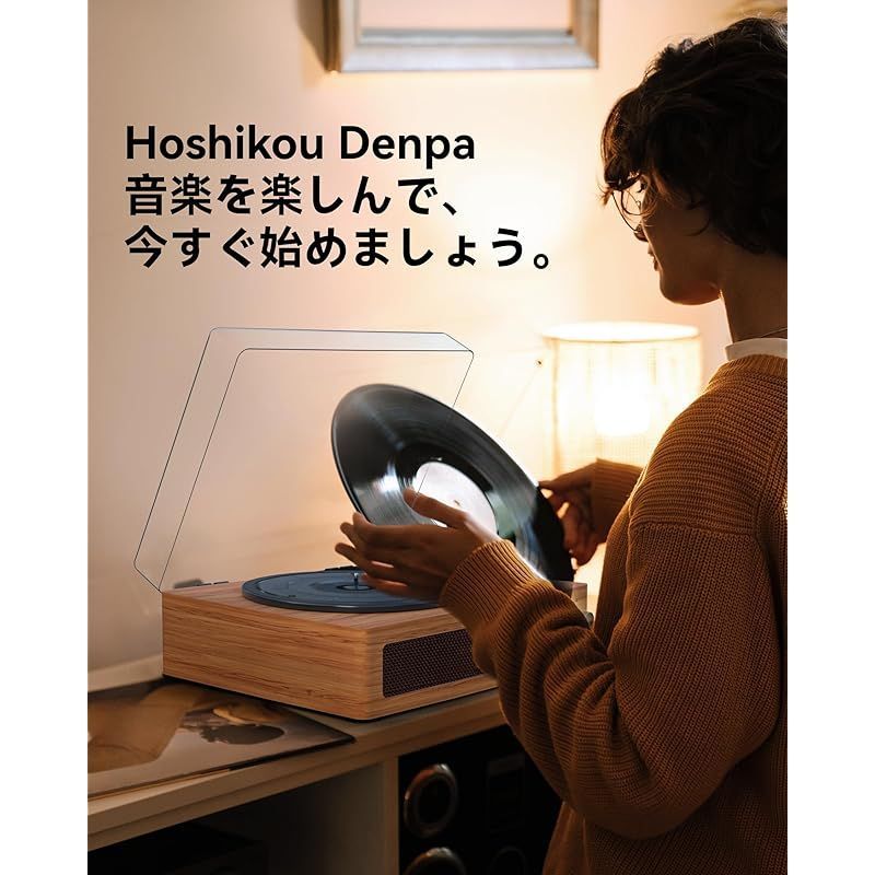 新着商品】Hoshikou Denpa ヴィンテージ レコードプレーヤー