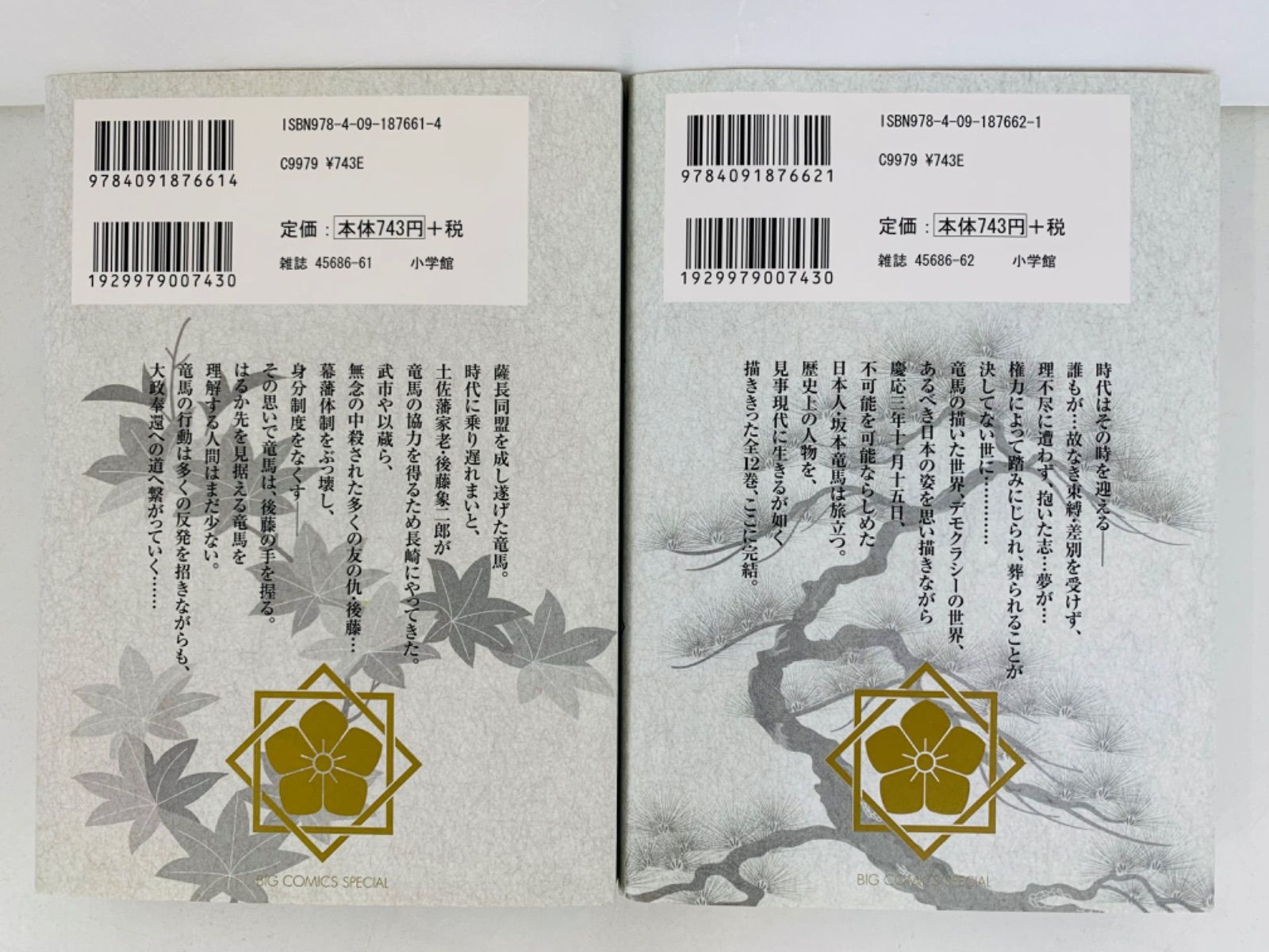 漫画コミック【おーい! 竜馬 新装版 1-12巻・全巻完結セット