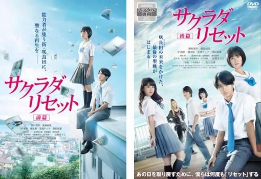 サクラダリセット【DVD】全12巻 セット DVD サクラダリセット 全12巻 - メルカリ