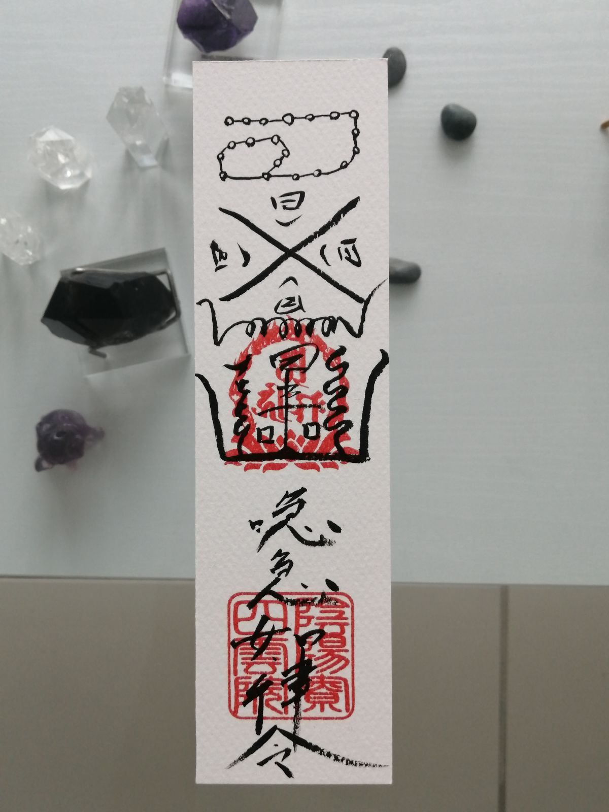 ☯財寶充溢五穀豊饒之御秘符　ザイホウジュウイツゴコクホウジョウノゴヒフ ☯財寶充溢五穀豊饒之御秘符 ザイホウジュウイツゴコク