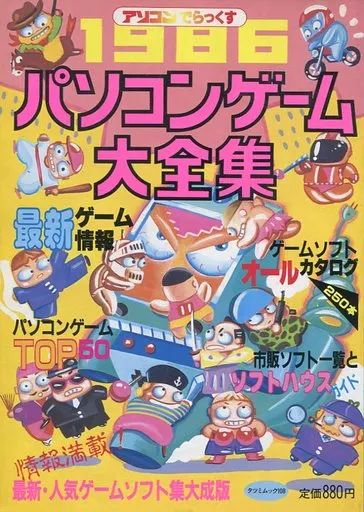 ゲームをカルチャーとして捉えたゲーム総合誌『Beep』 ゲーム文化 No