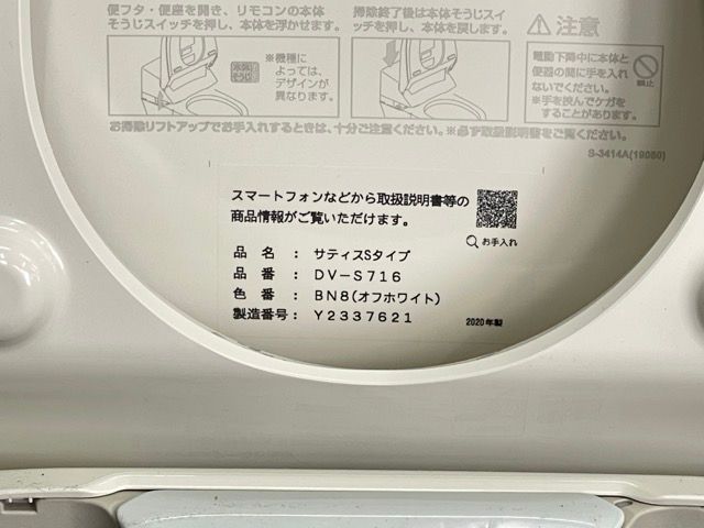 トイレ【未使用】LIXIL リクシル DV-S716 BN8 タンクレストイレ 機能部のみ サティスS シャワートイレ住宅設備/513126 ...