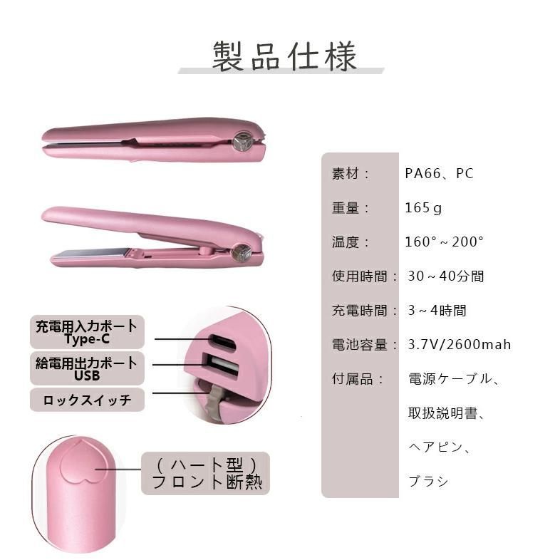 コードレスアイロン ヘアアイロン USB充電式 ストレート ミニ