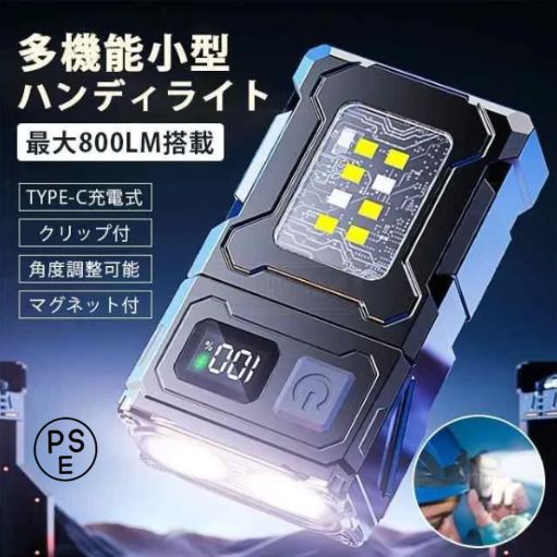 最安挑戦 春 懐中電灯 充電式 ハンディライト 小型 軽量 持ち運び LEDライト 防水 作業灯 キャップライト クリップライ