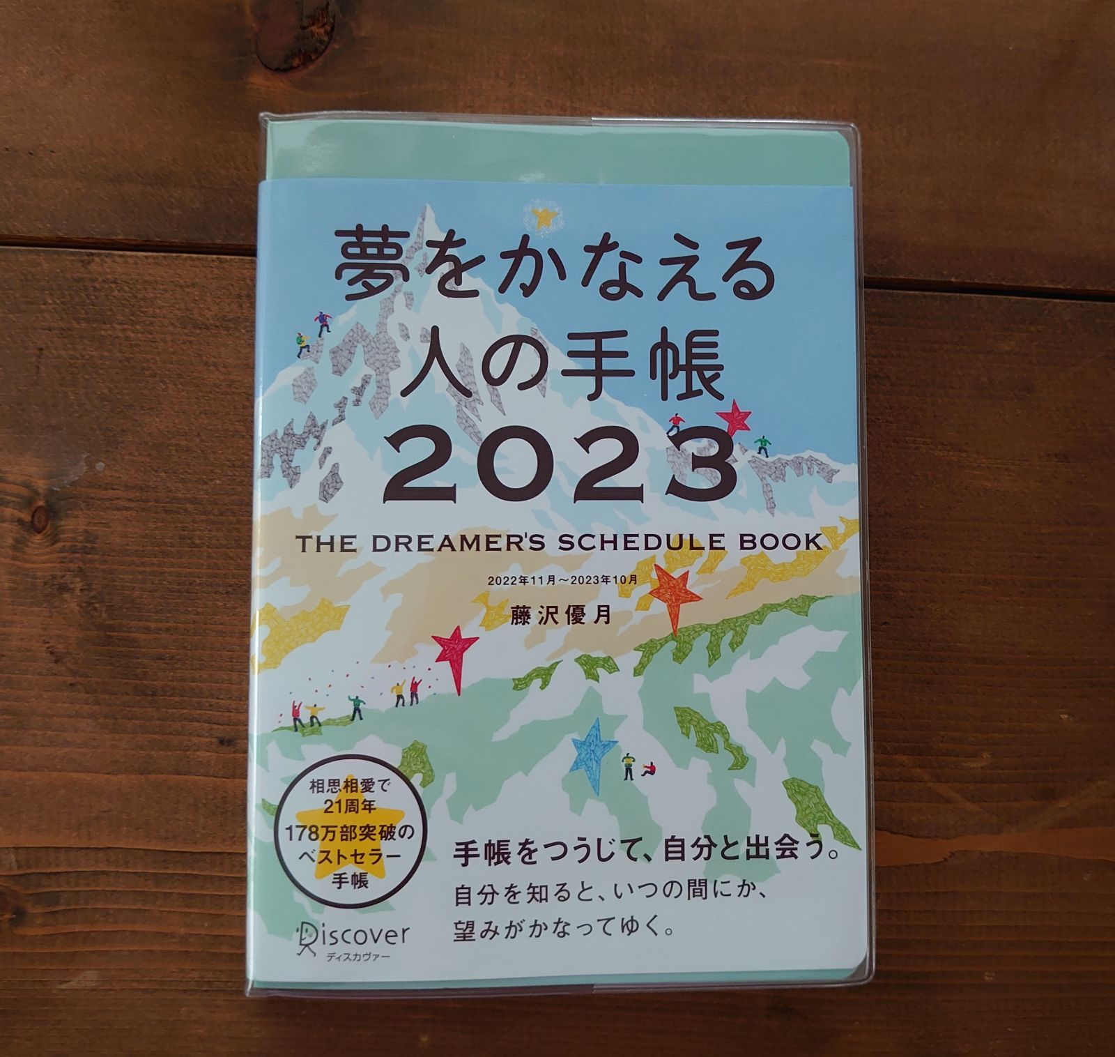 【中古】 夢をかなえる人の手帳 ２０１７　ｂｌｕｅ/ディスカヴァー・トゥエンティワン/藤沢優月 bka3oyiqasnrfkoy.jpg