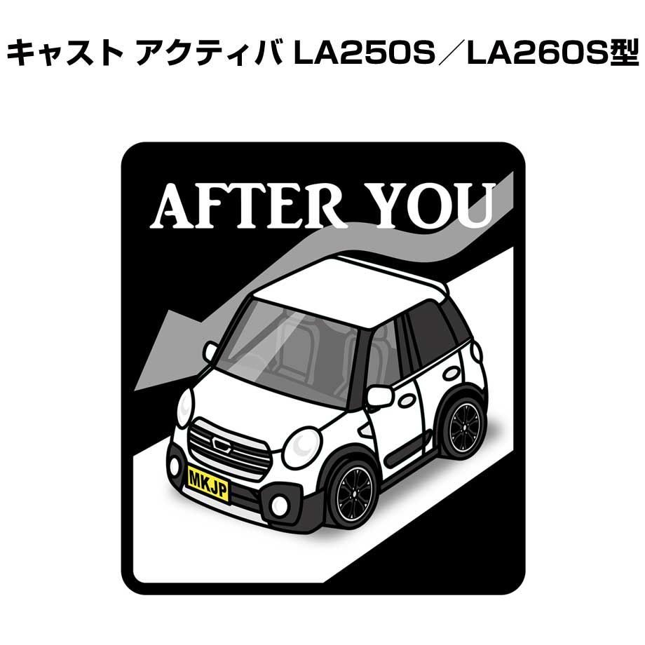 安全運転を後続車にアピール！ ダイハツ キャスト アクティバ（LA250S／LA260S型）