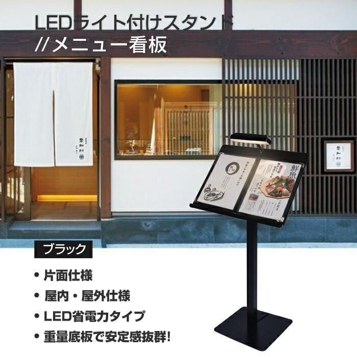 メニュースタンド看板マルチメディアスタンド式 LEDライト付きメニュースタンド 看板 片面 ST-SLM-W500