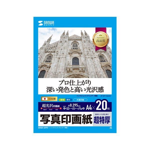 サンワサプライ インクジェット写真印画紙・超特厚 JP-EP1NA4NX5