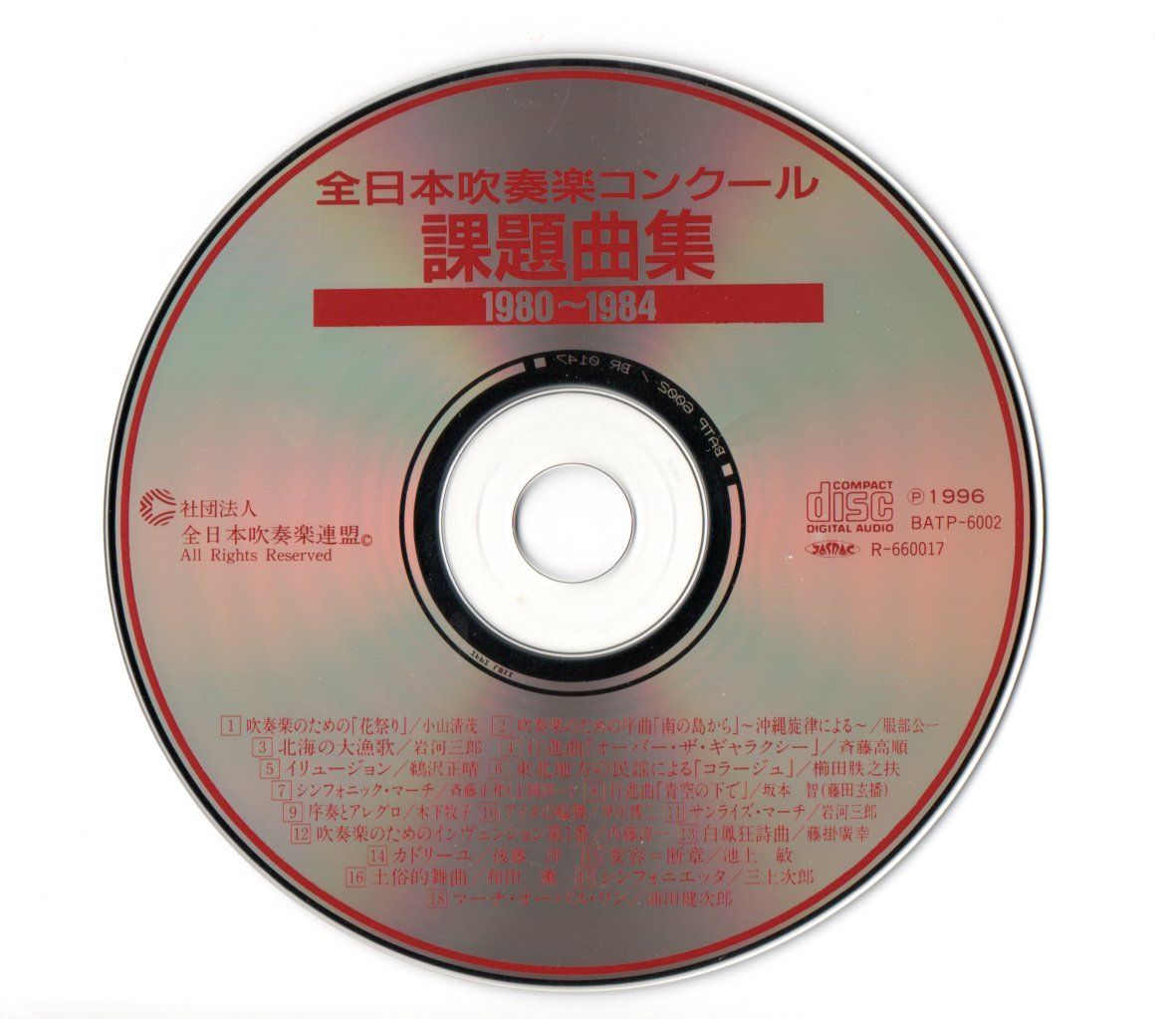 送料無料 CD 全日本吹奏楽コンクール課題曲集1980-1984 花祭り 南の島から 北海の大漁歌 イリュージョン 東北地方の民謡によるコラージュ  青空の下で 序奏とアレグロ アイヌの輪舞 白鳳狂詩曲 カドリーユ 変容=断章 土俗的舞曲 他 - メルカリ