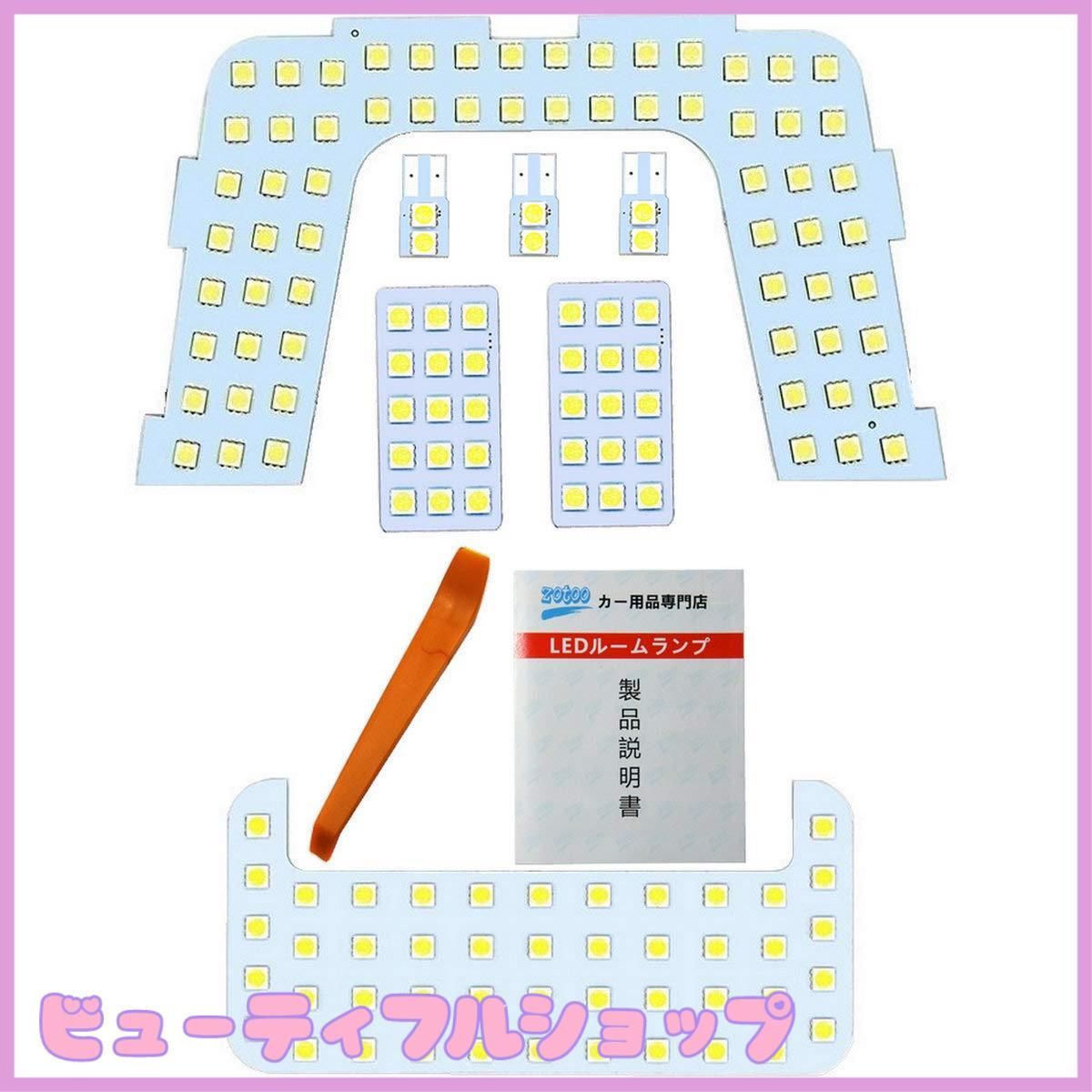 【特価】トヨタ プリウス50系 ZVW50 ZVW51 ZVW55 ルームランプ LED パーツ セット ホワイト 6000K車種専用設計 専用工具付