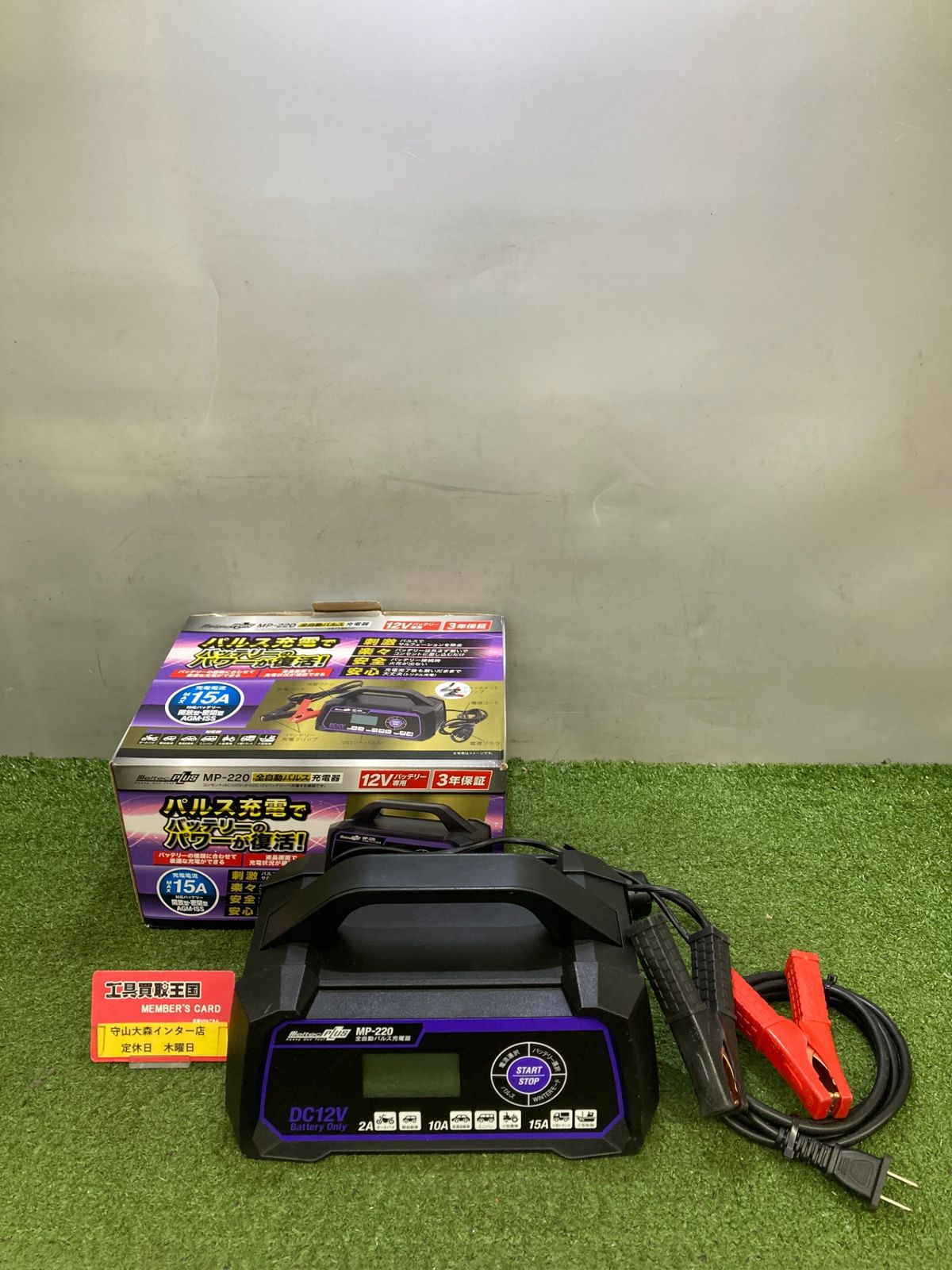中古品】【0921】メルテックプラス 全自動パルスバッテリー充電