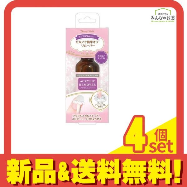 BWアクリルリムーバー AAR800 25mL 4個セット まとめ売り