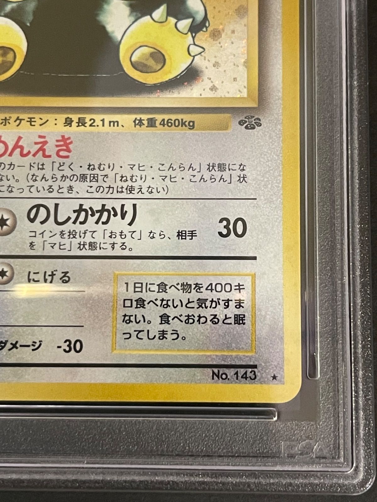 PSA9 旧裏　カビゴン 2025年最新】カビゴン 旧裏 psaの人気アイテム - メルカリ