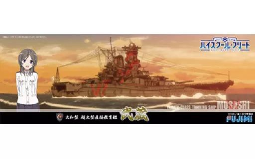 【】プラモデル 1/700 超大型直接教育艦 武蔵 「艦NEXTシリーズ ハイスクール・フリート No.2」