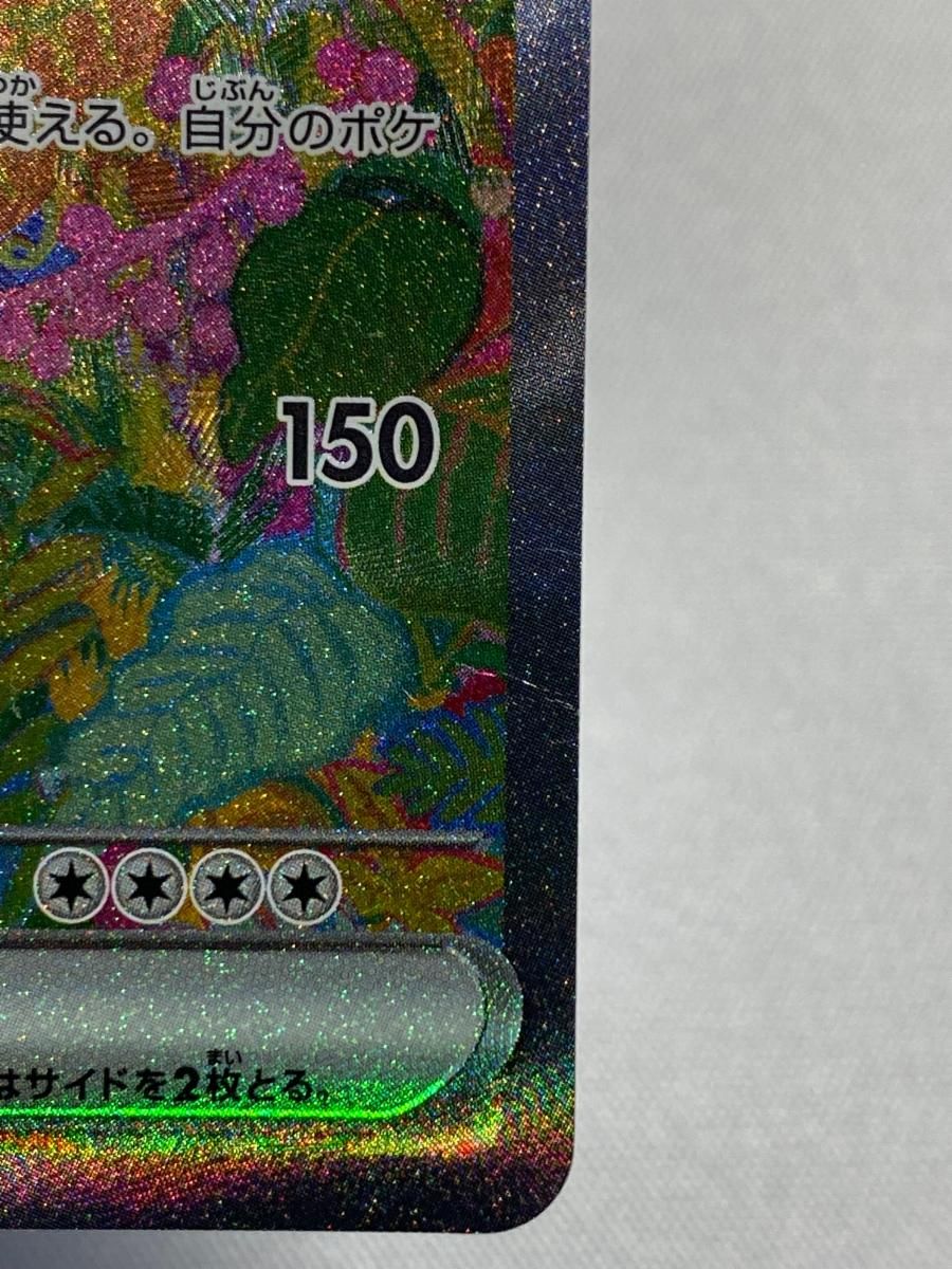 【裏面傷有】フジギバナex SAR SV2a 151 200/165 フシギバナex SAR [ポケモンカード151] SV2a 200/165 傷有り