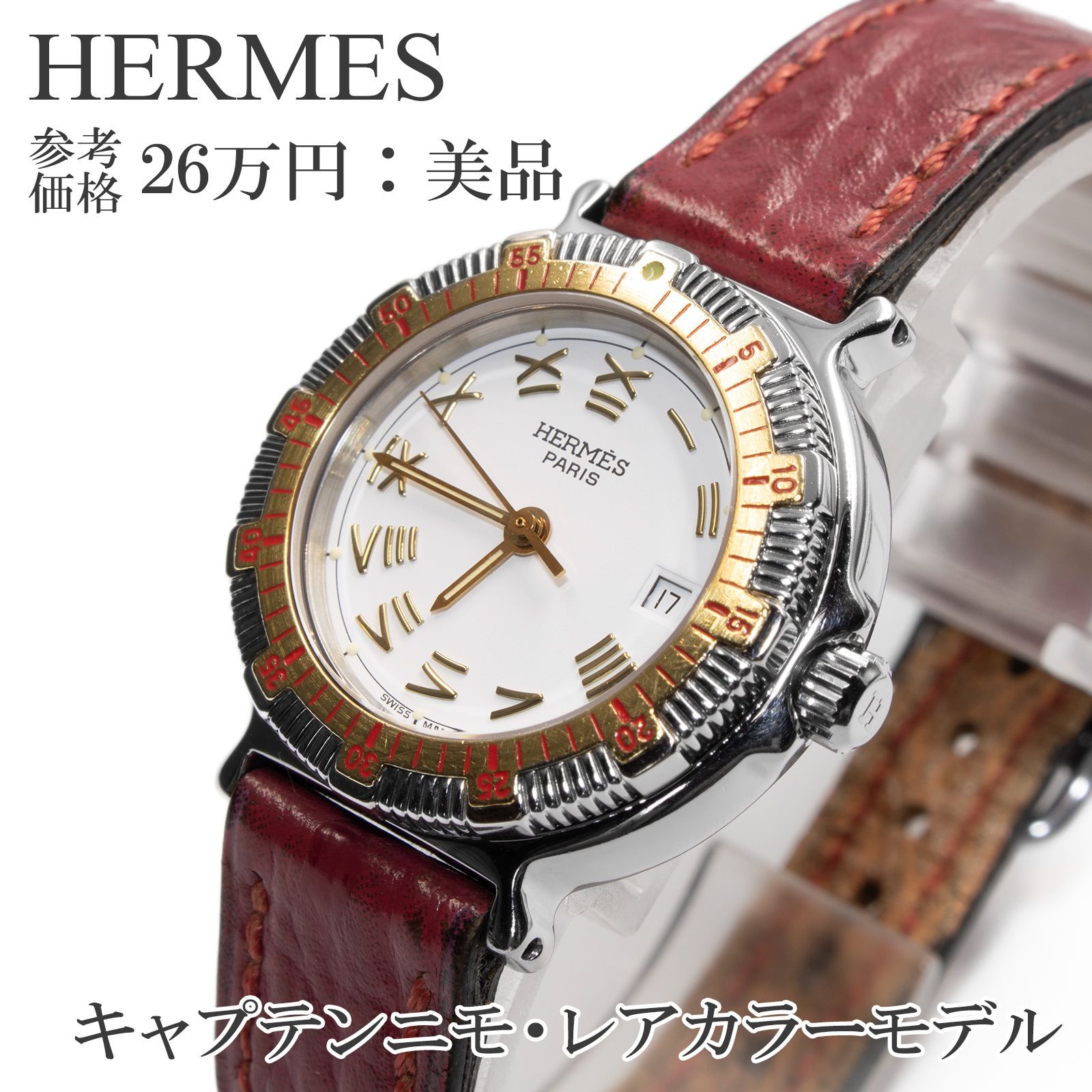 送料無料 エルメス 腕時計 クォーツ レディース キャプテンニモ