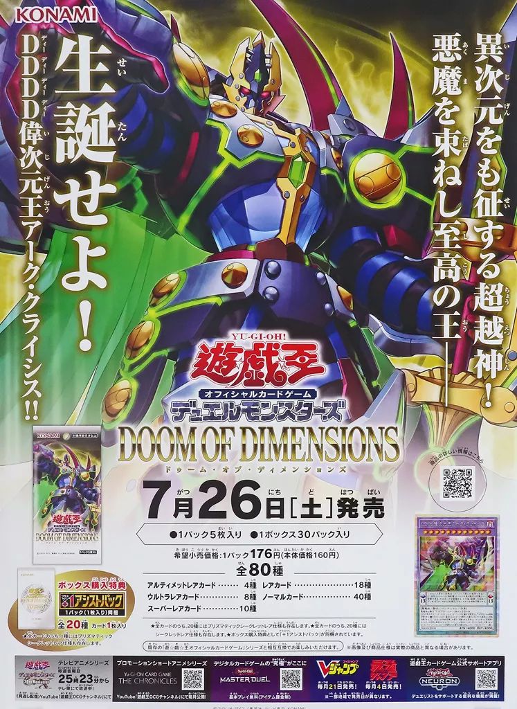 希少　店頭用　遊戯王　YU GI OH　真デュエルモンスターズ　販促ポスター 希少 店頭用 遊戯王 YU GI OH 真デュエルモンスターズ 販促