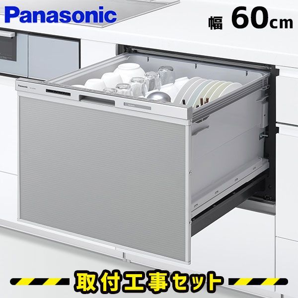 幅 食洗機
