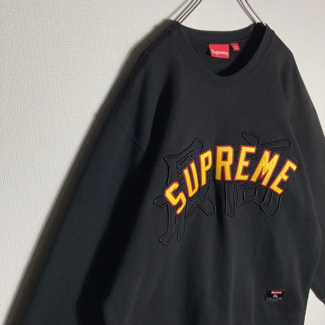 XLサイズ】SUPREME スウェット 最高ロゴ ビッグロゴ 刺繍 黒