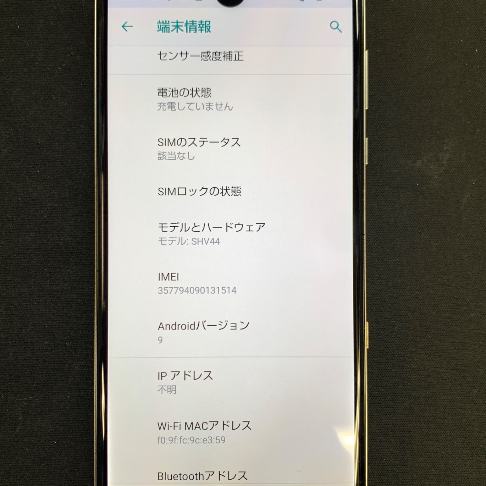 訳あり品】AQUOS R3 auSIMロック解除済 128GB SHV44 ホワイト 利用制限 