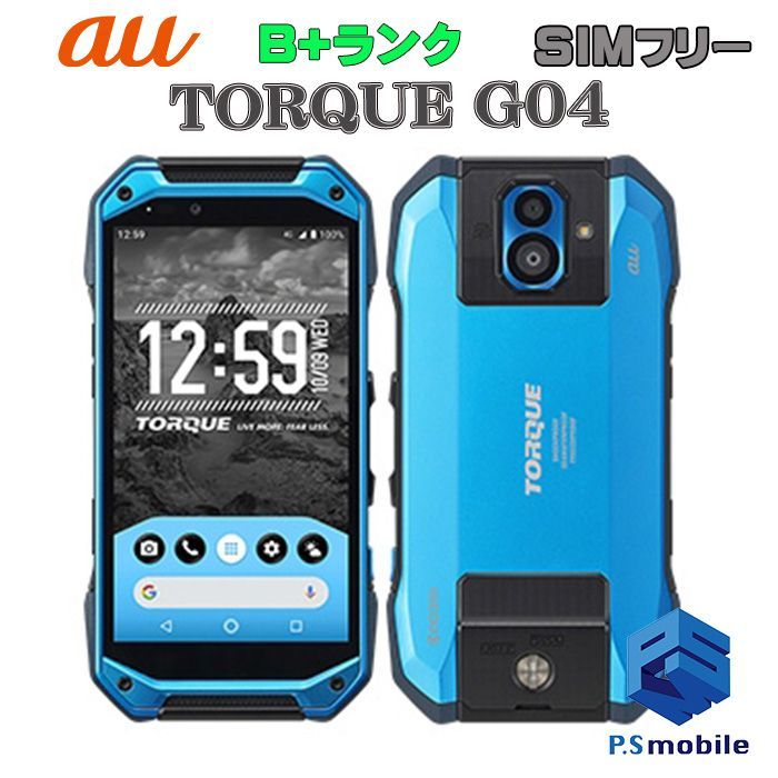 【中古】KYV46 TORQUE G04【美品 利用制限○】SIMロック解除済み SIMフリー ブルー au エーユー  京セラ 472266スマートホン スマートフォン スマホ 携帯電話 白ロム 本体 格安