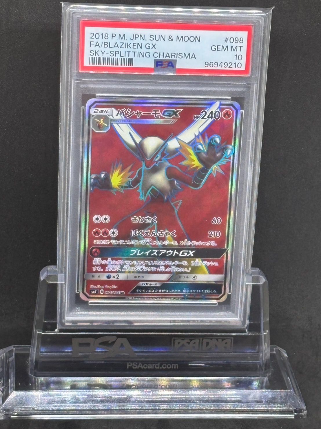 バシャーモGX SR SM7【裂空のカリスマ】098/096 PSA10 - メルカリ