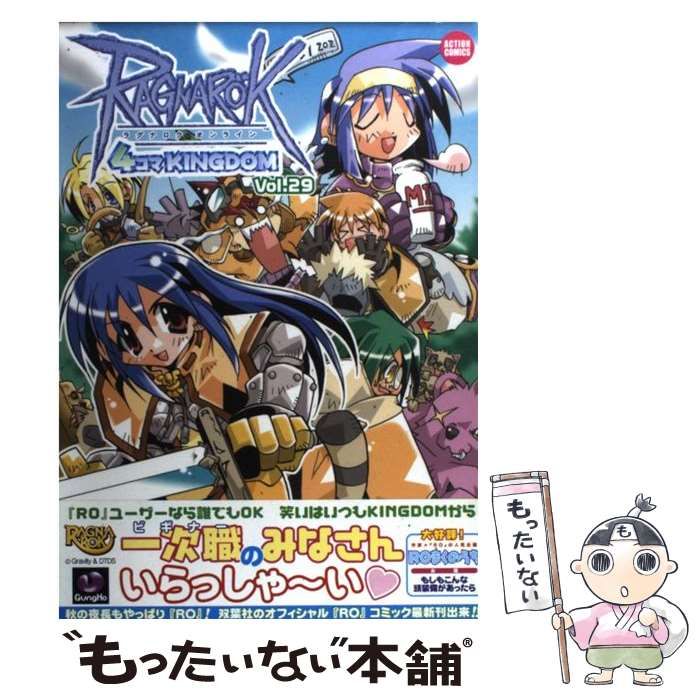 中古】 ラグナロクオンライン4コマKINGDOM 29 (アクション