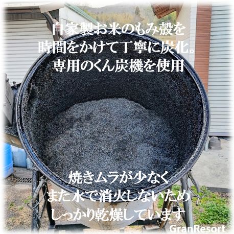 もみ殻くん炭 約60ℓ 籾殻燻炭 土壌改良ガーデニング 園芸 有機肥料 炭