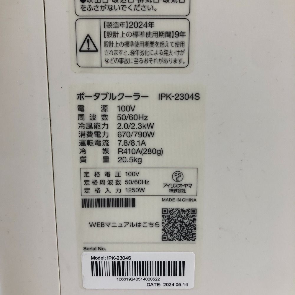 IPK-2304S