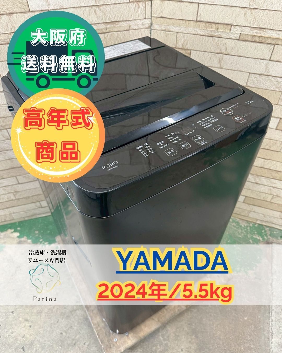 【高年式】大阪送料無料★3か月保障★2024年★YWM-T55LK★IS-854 高年式】大阪送料無料☆3か月保障付き☆洗濯機☆ヤマダ☆5.5kg