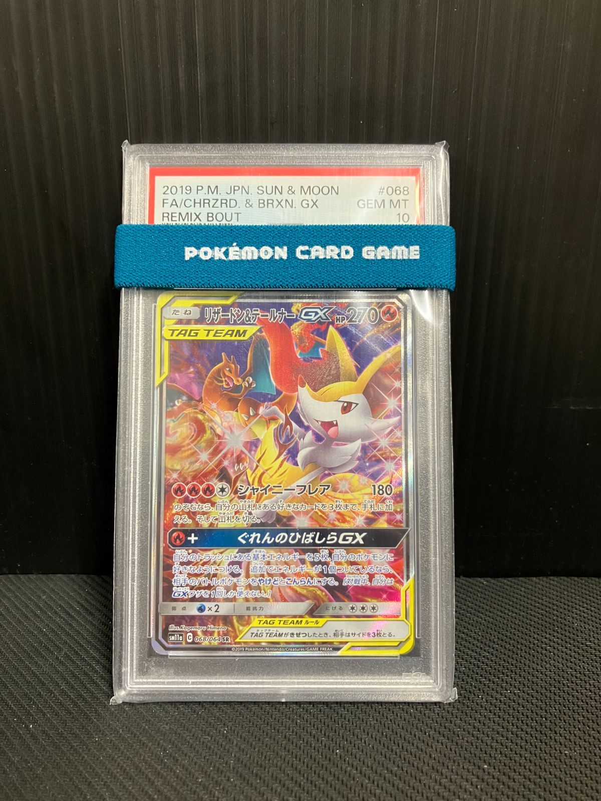 リザードン＆テールナーGX　PSA10 1枚　sm11a 068/064 リザードン＆テールナーGX SR PSA10 SM11a 068/064