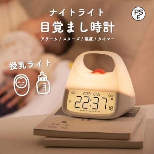 目覚まし時計 授乳ライト 時計 ナイトライト 子供部屋 タイマー 充電式