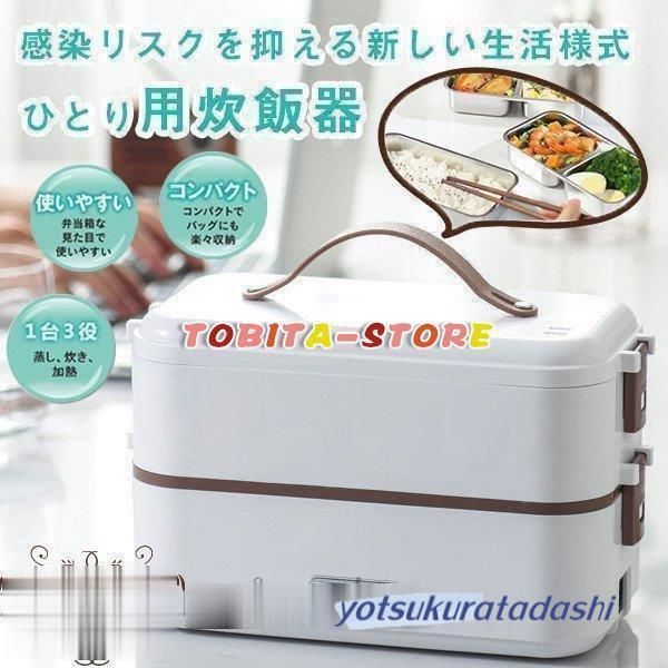 炊飯器 一人用 小型 おひとりさま用高速弁当箱炊飯器 早炊き 炊き立て 一人暮らし ひとり暮らし ミニ炊飯器 ホワイト コンパクト 軽量 小型 プレゼント